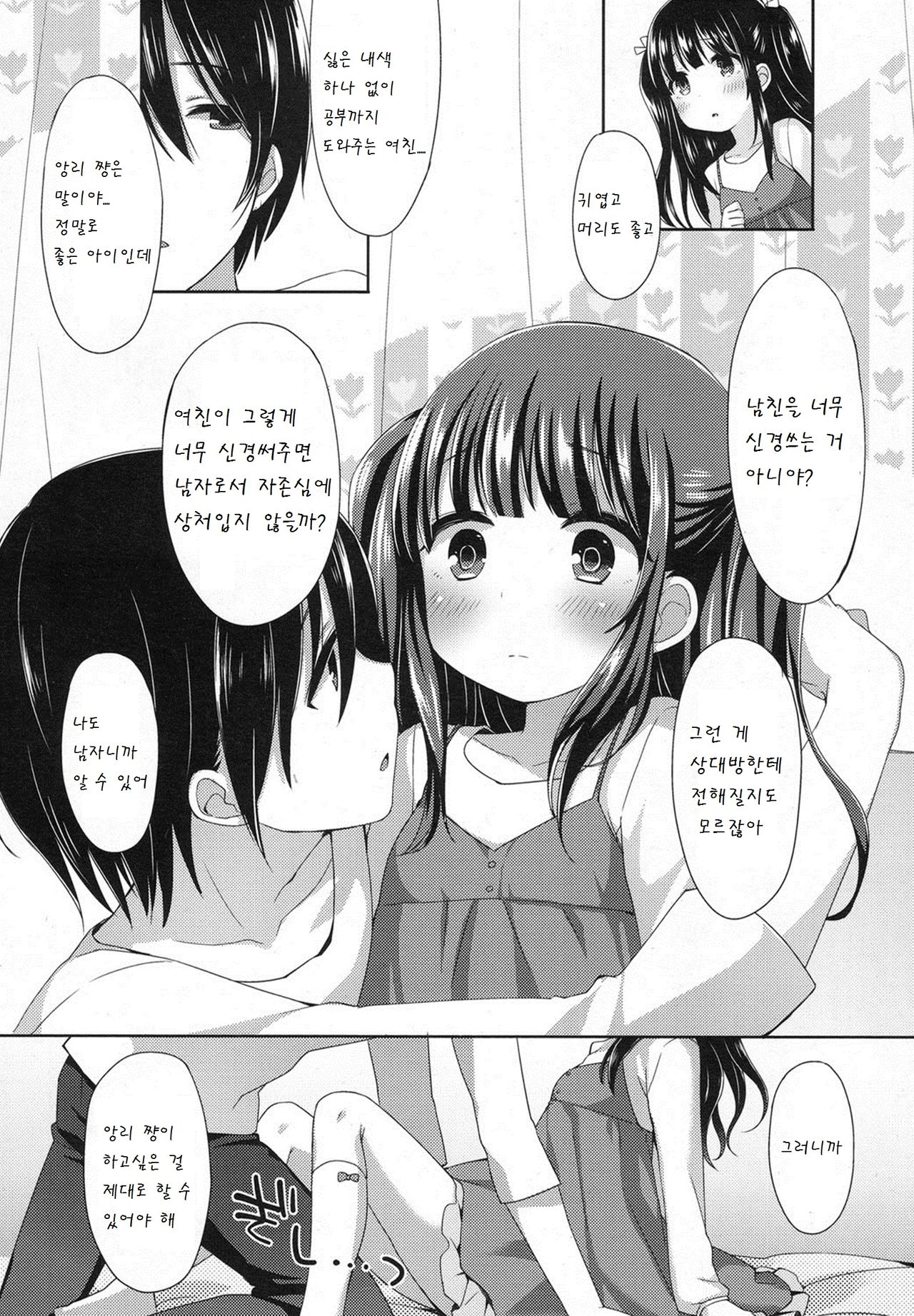 Sensei no Susume page 4 full