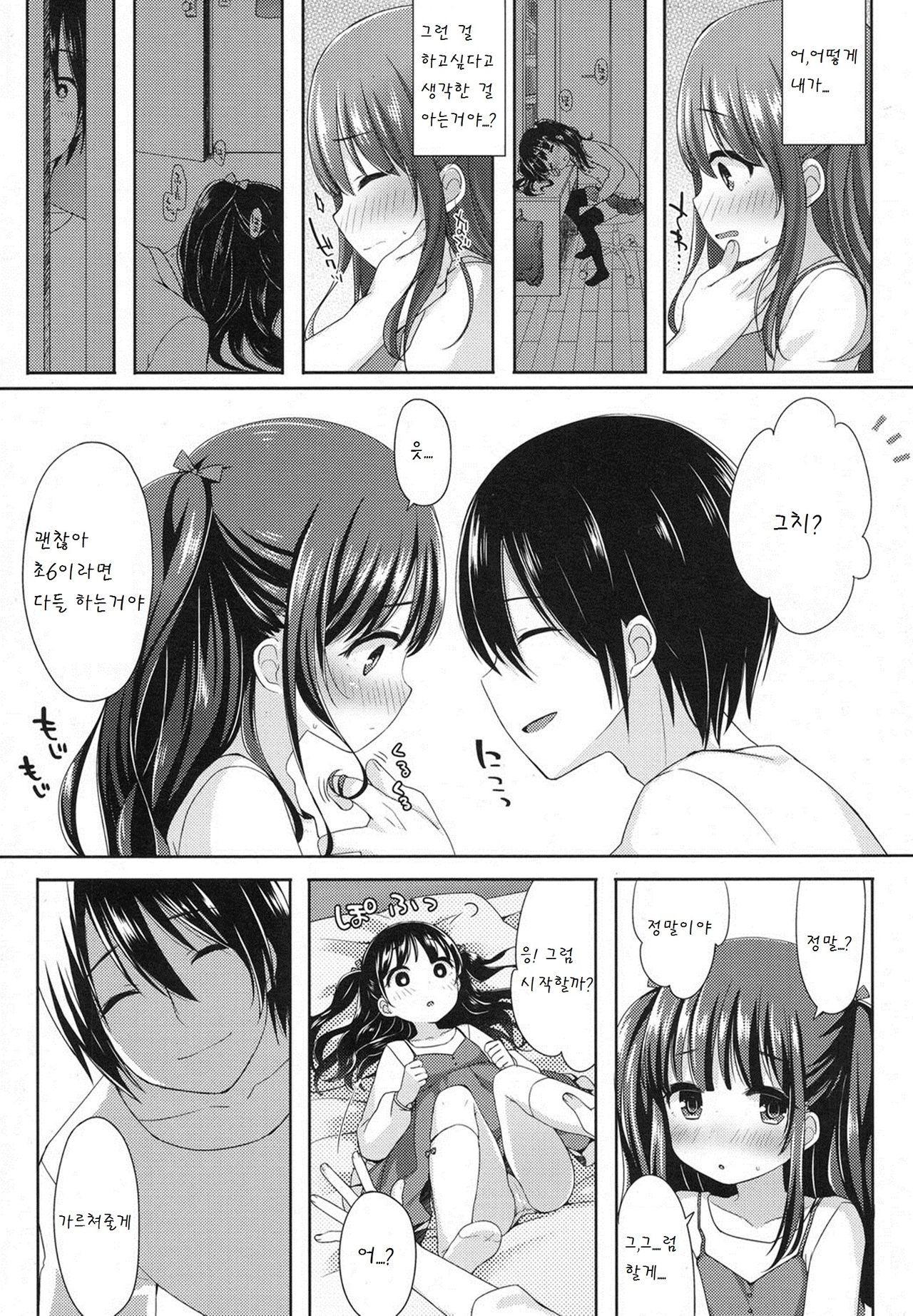 Sensei no Susume page 5 full