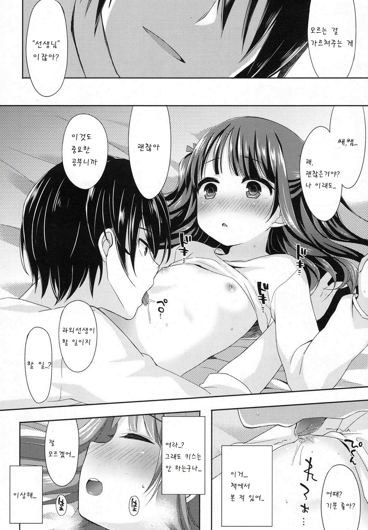 Sensei no Susume page 6 full