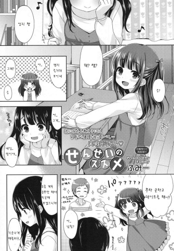 [Fumii] Sensei no Susume (COMIC LO 2016-02) [Korean] [팀 아동복지부] [Digital] cover