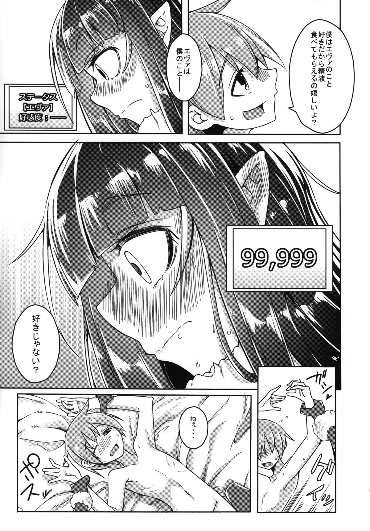 Watashi no Koibito o Shoukai Shimasu! EX4 page 11 full