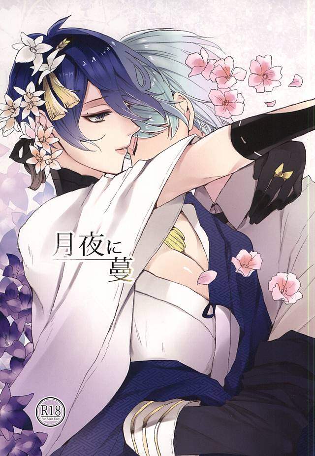 Tsukiyo ni Tsuru page 1 full