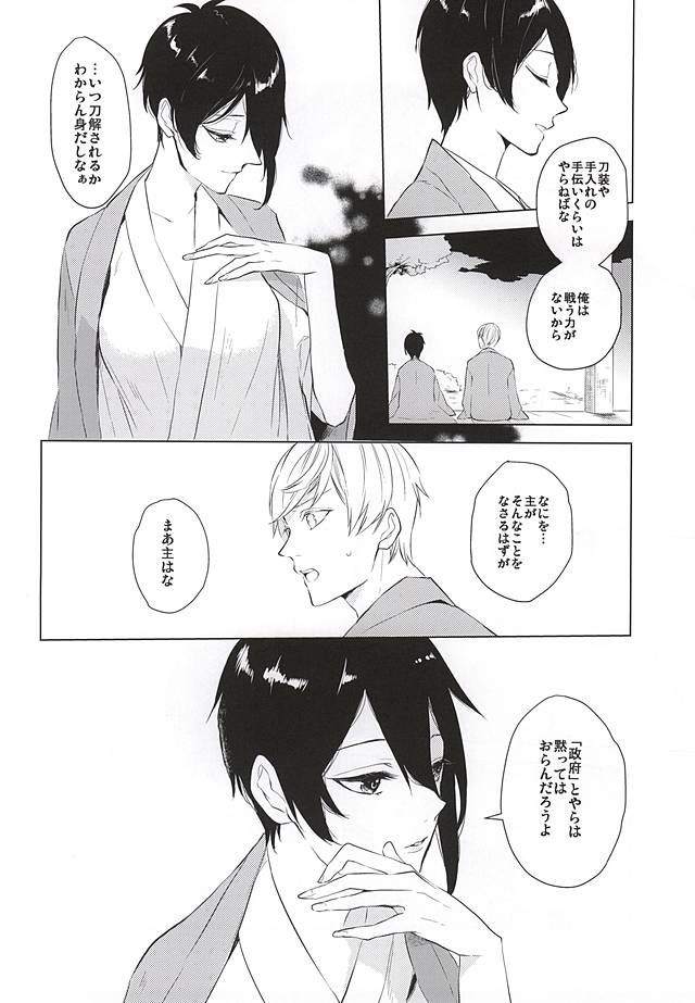 Tsukiyo ni Tsuru page 10 full