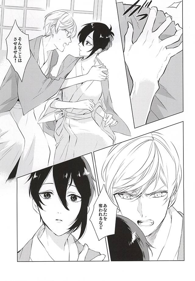 Tsukiyo ni Tsuru page 11 full