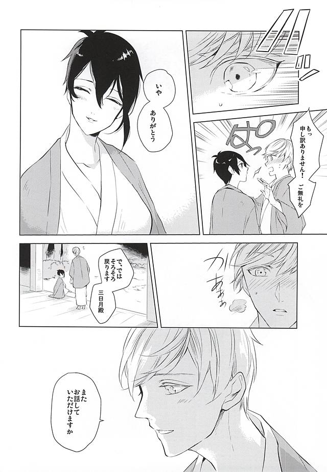 Tsukiyo ni Tsuru page 12 full