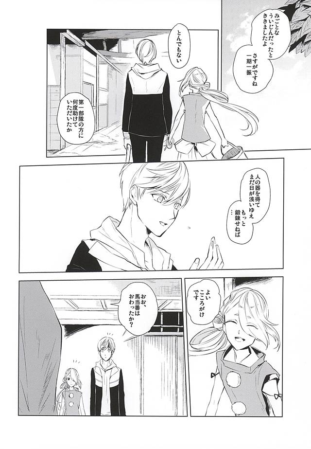 Tsukiyo ni Tsuru page 4 full