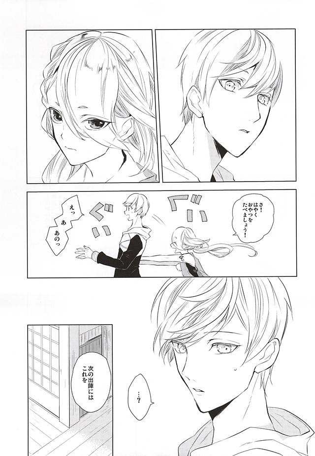 Tsukiyo ni Tsuru page 7 full