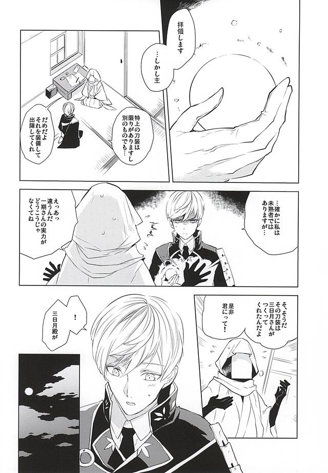 Tsukiyo ni Tsuru page 8 full