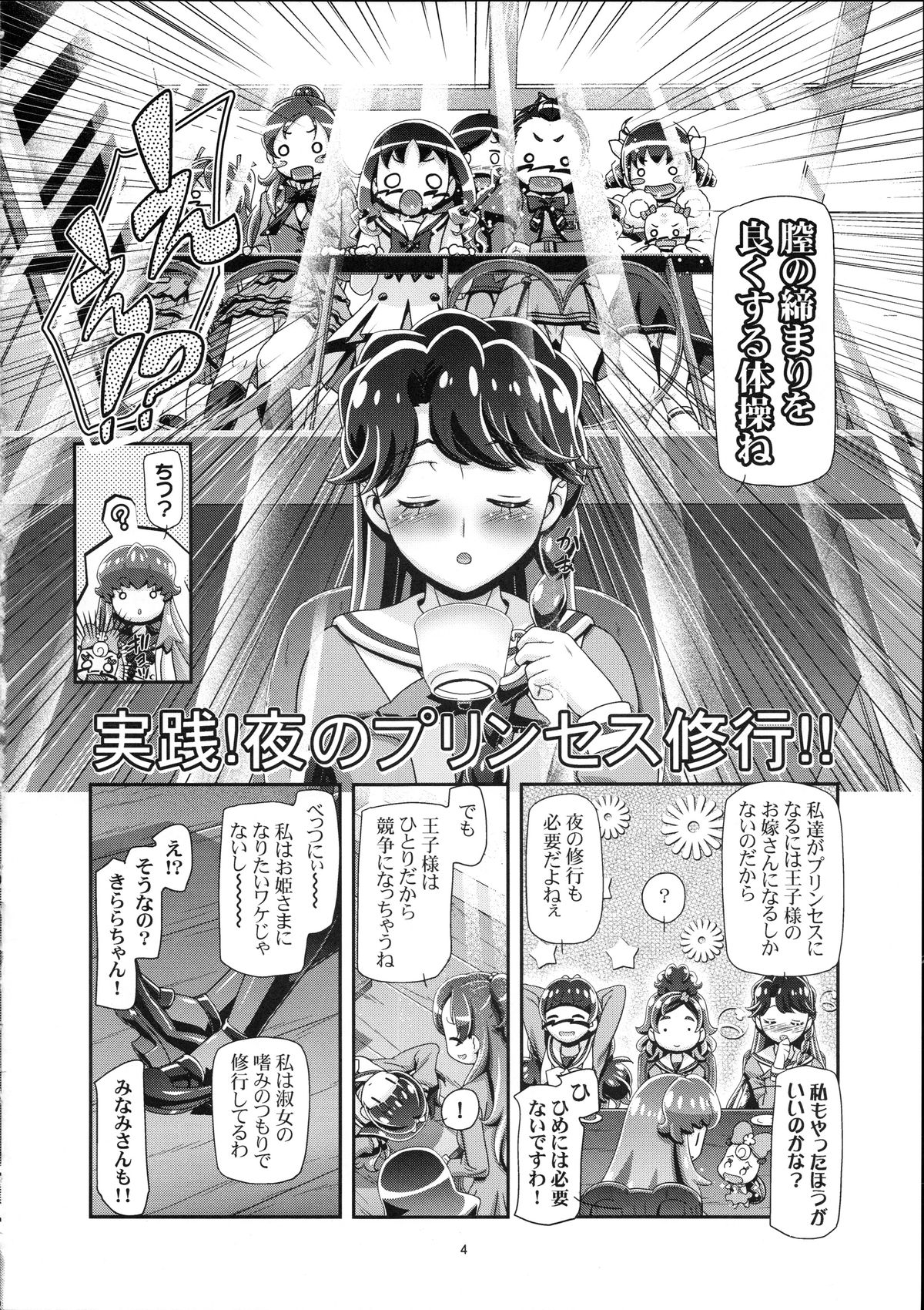 Princess PuniCure page 4 full
