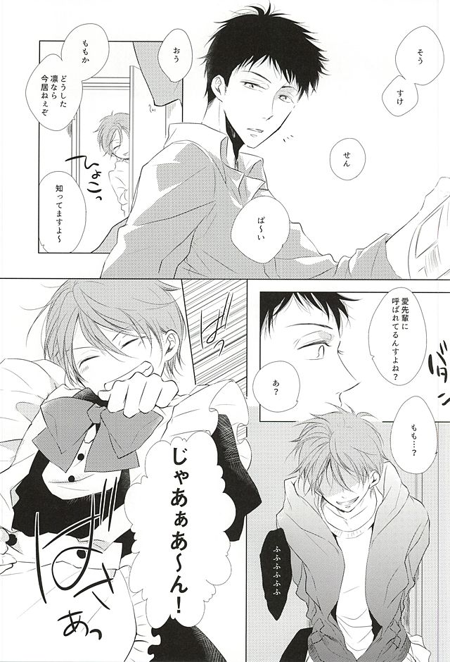 Are mo Kore mo Dore mo Zenbu page 6 full