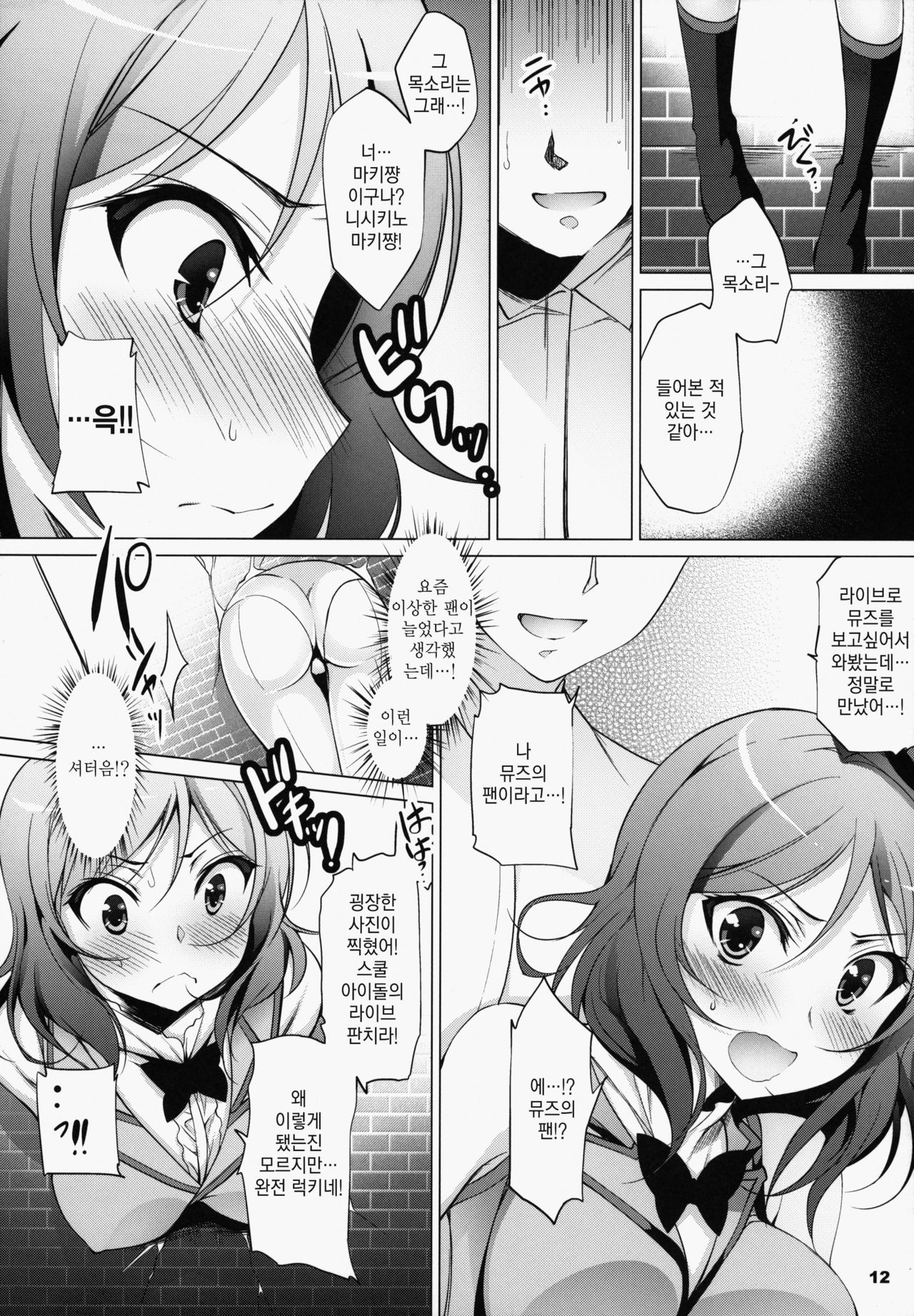 MAKI HOLE page 12 full