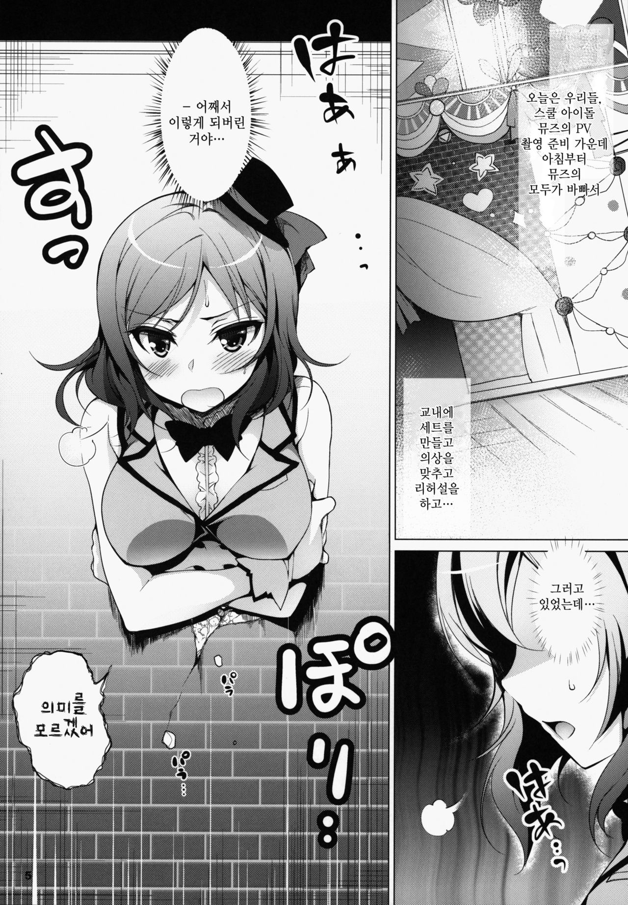 MAKI HOLE page 5 full