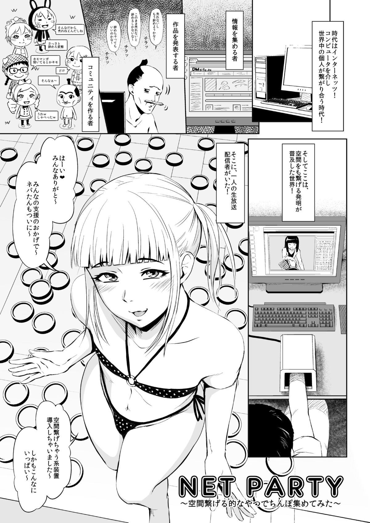 Net Party ~Kuukan Tsunageruteki na Yatsu de Chinpo Atsumetemita~ page 1 full