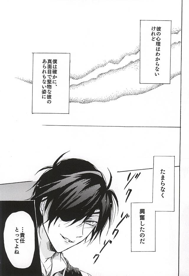 Yoi, Yoi Nomarete page 11 full