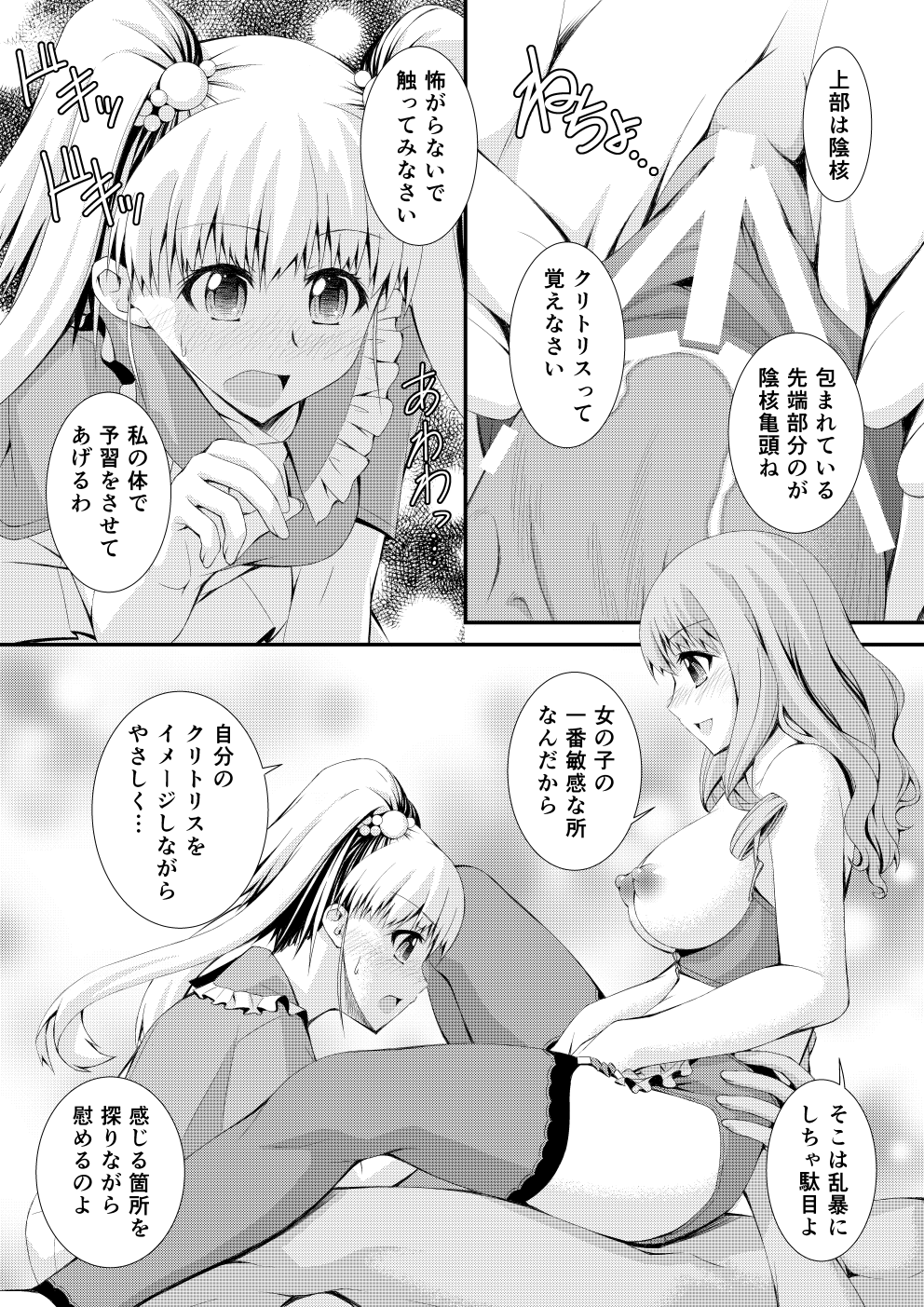 Shinsaku Doujin Muryou Manga 32P page 11 full