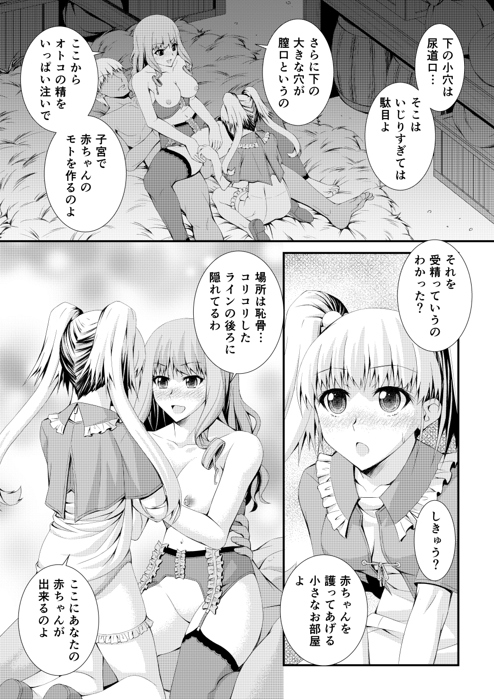 Shinsaku Doujin Muryou Manga 32P page 12 full