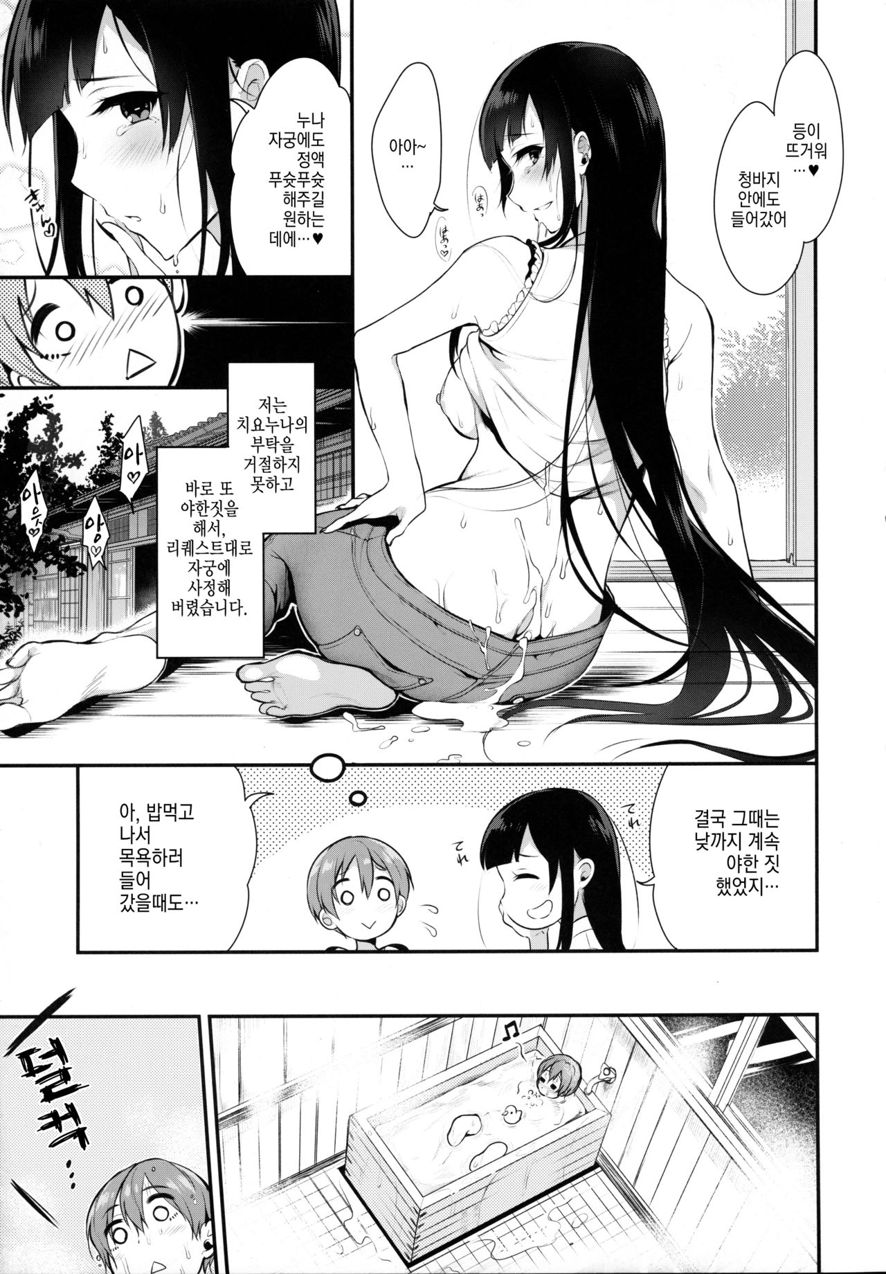 Ane Naru Mono  2 page 10 full