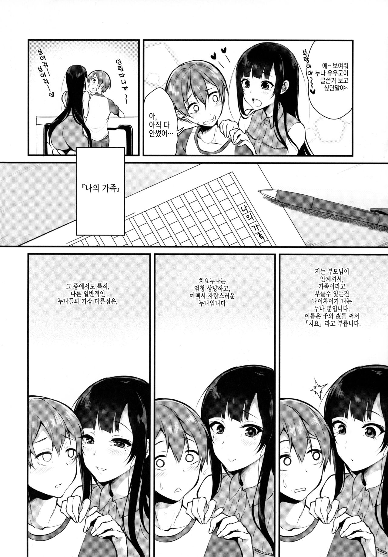 Ane Naru Mono  2 page 3 full