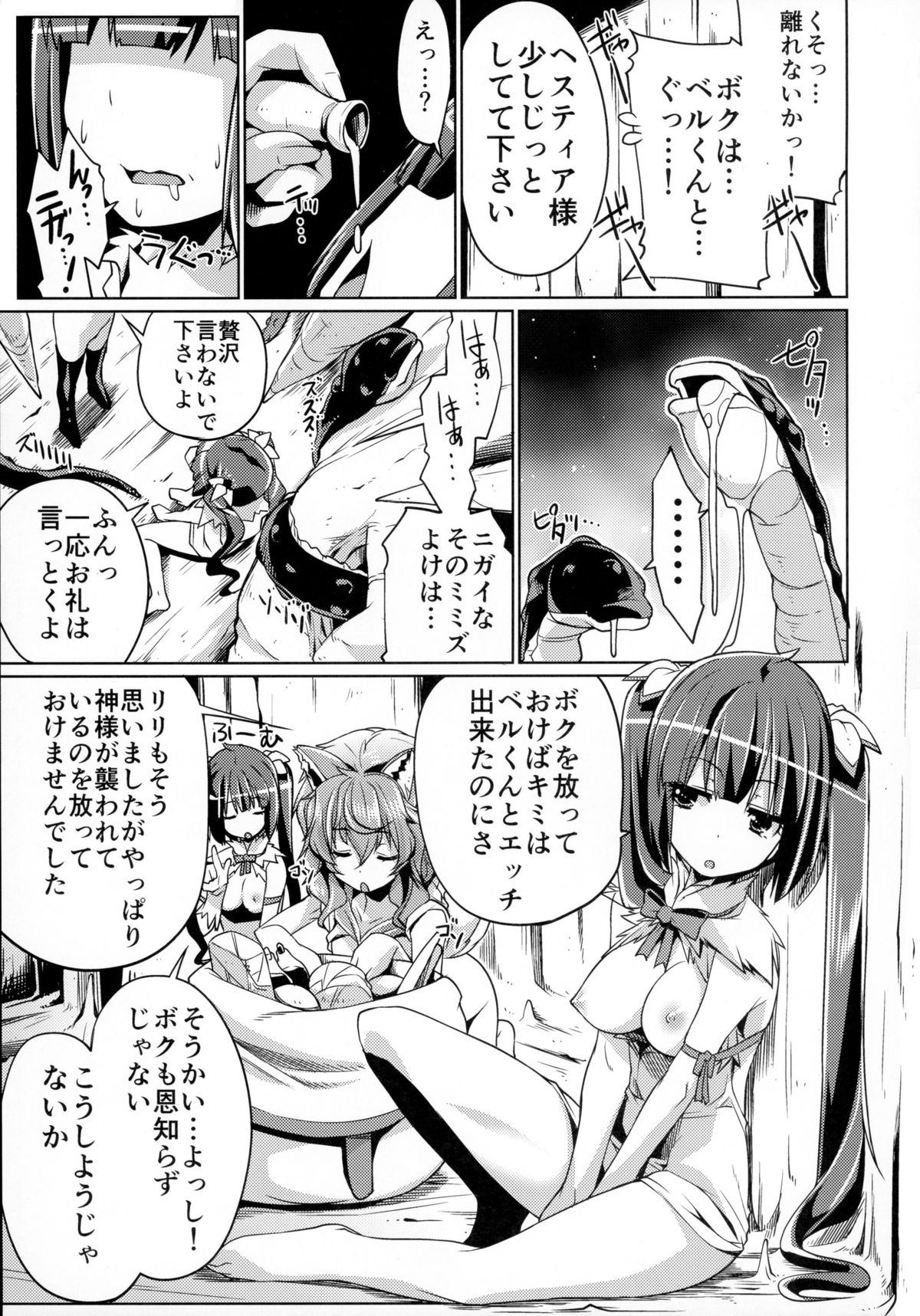 Dungeon no Naka demo Kami-sama to Supporter ni Dokkun Nakadashi page 11 full