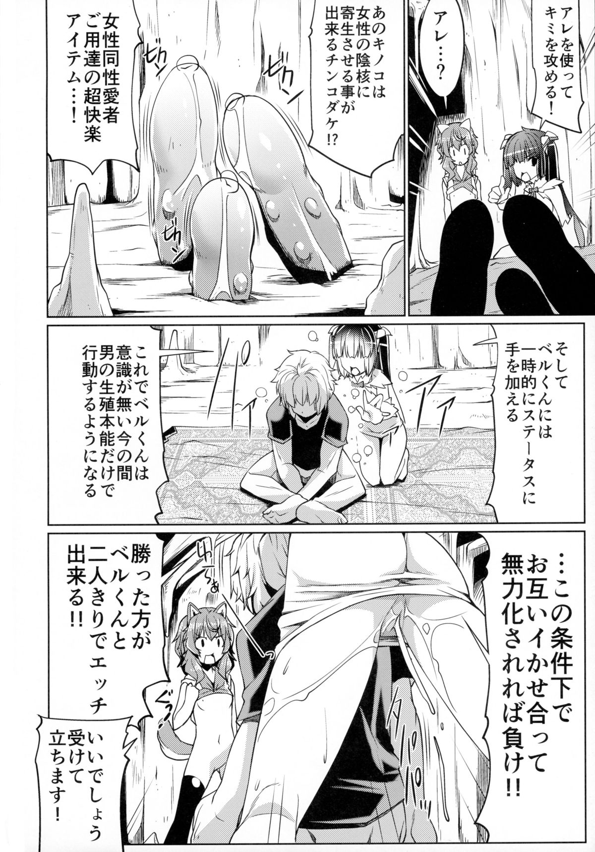 Dungeon no Naka demo Kami-sama to Supporter ni Dokkun Nakadashi page 12 full