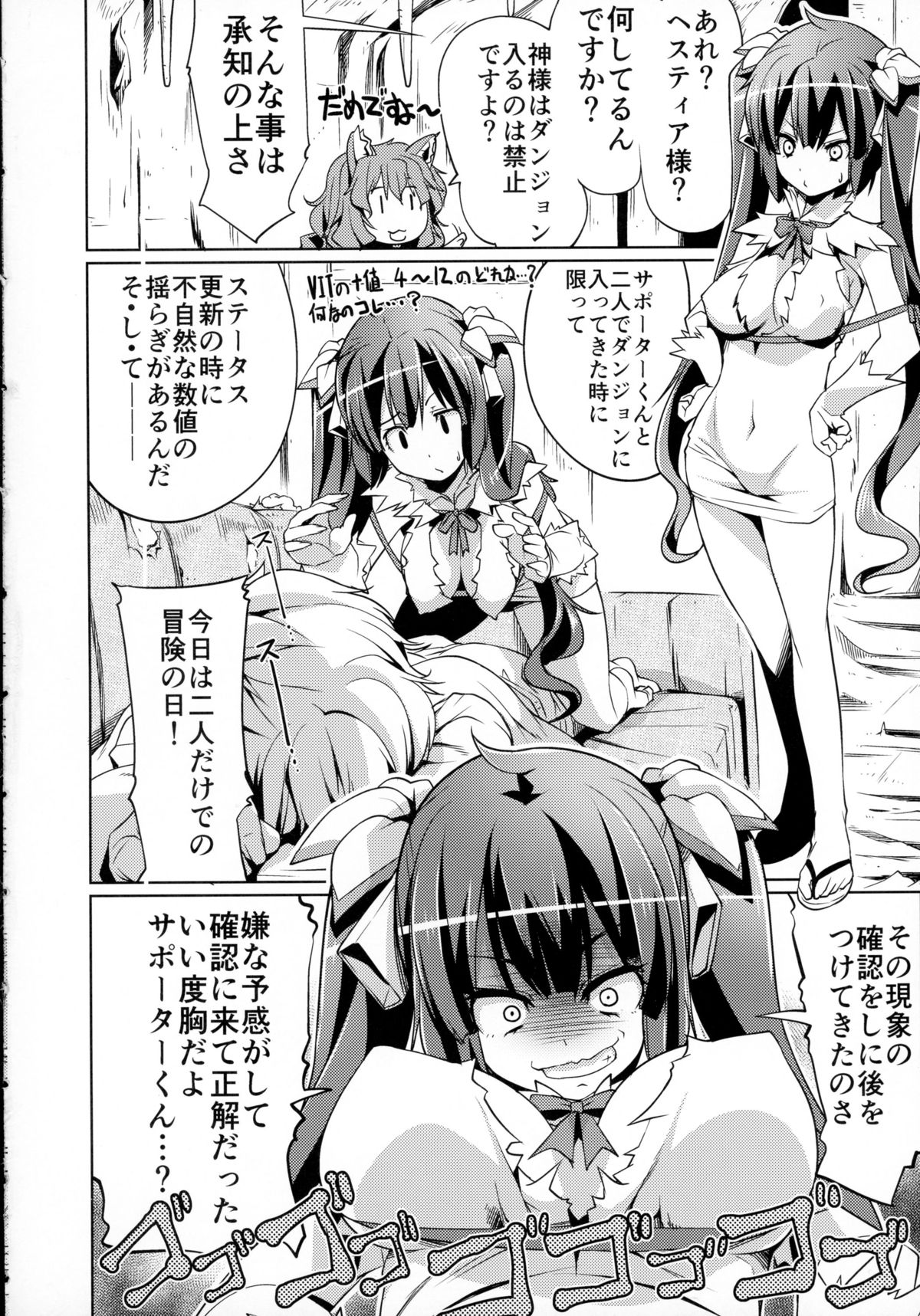 Dungeon no Naka demo Kami-sama to Supporter ni Dokkun Nakadashi page 4 full