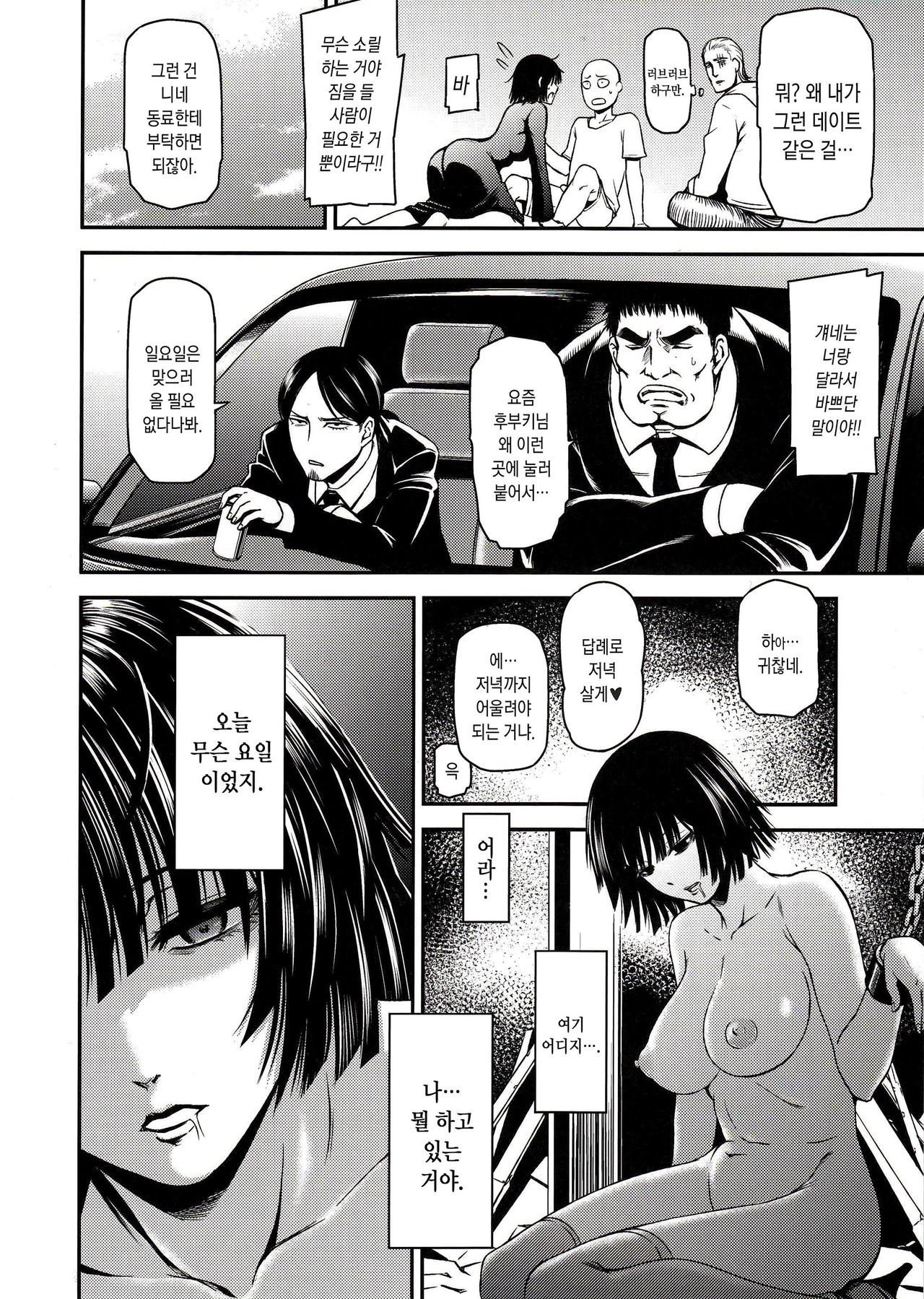 ONE-HURRICANE - Kutsujoku no Tatsumaki page 3 full