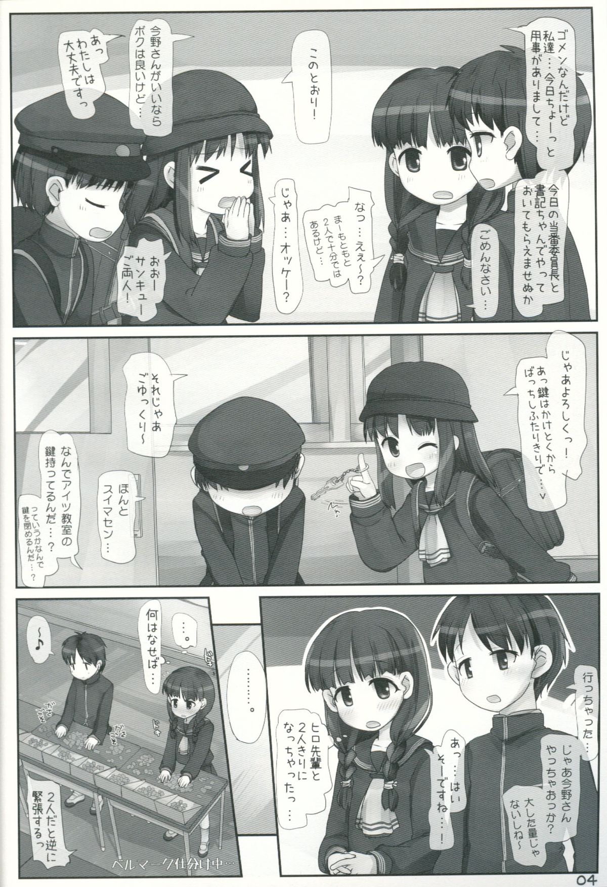 Iinkai Katsudou wa Misshitsu page 3 full