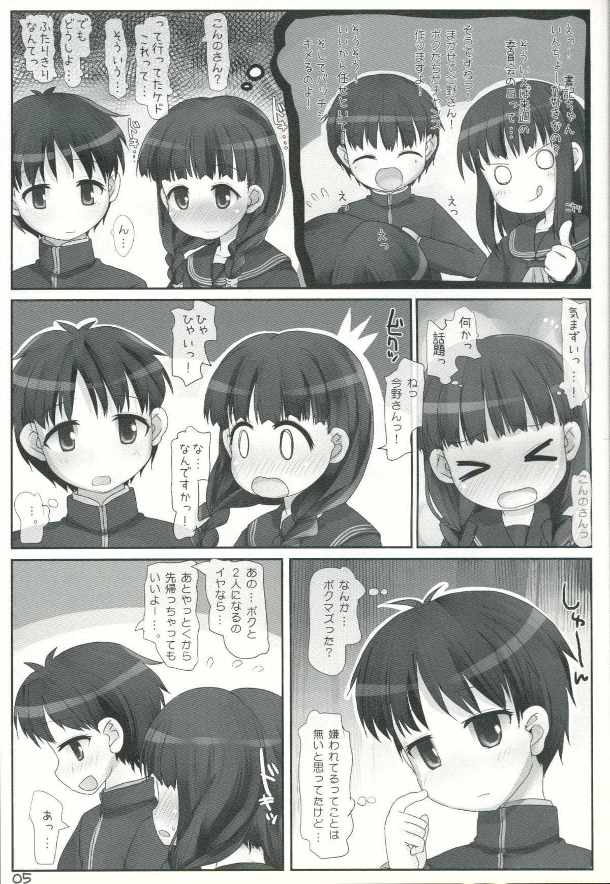 Iinkai Katsudou wa Misshitsu page 4 full