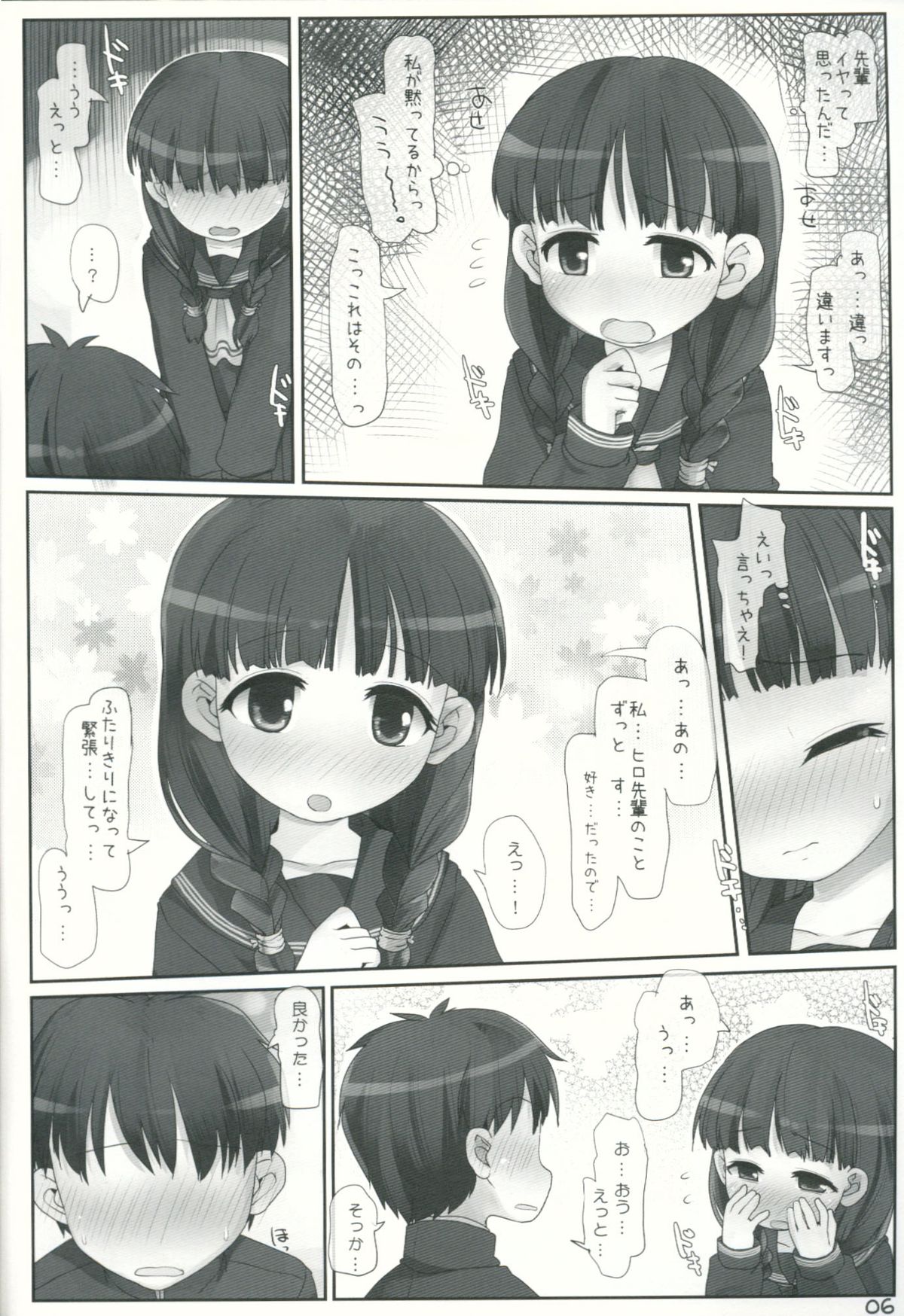 Iinkai Katsudou wa Misshitsu page 5 full
