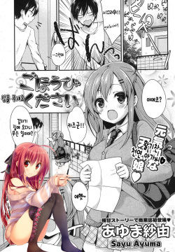 Gohoubi Kudasai | 상을 주세요