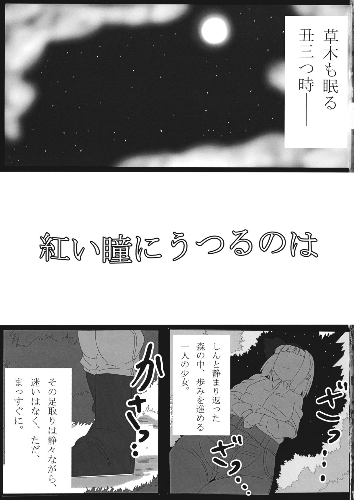 Akai Hitomi ni Utsuru no wa page 2 full