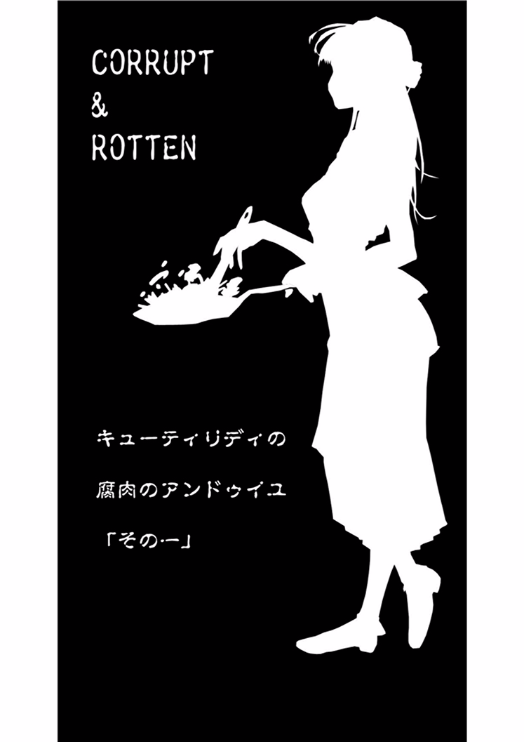 CORRUPT&ROTTEN Cutey Liddy no Funiku no Andouille "Sono ichi" page 2 full