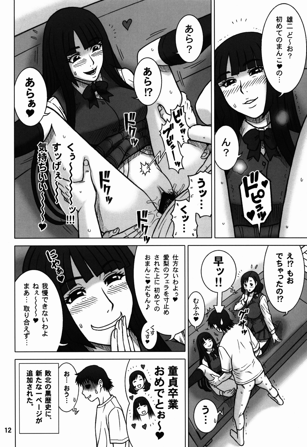 34Kaiten DT HUNTER-W page 11 full