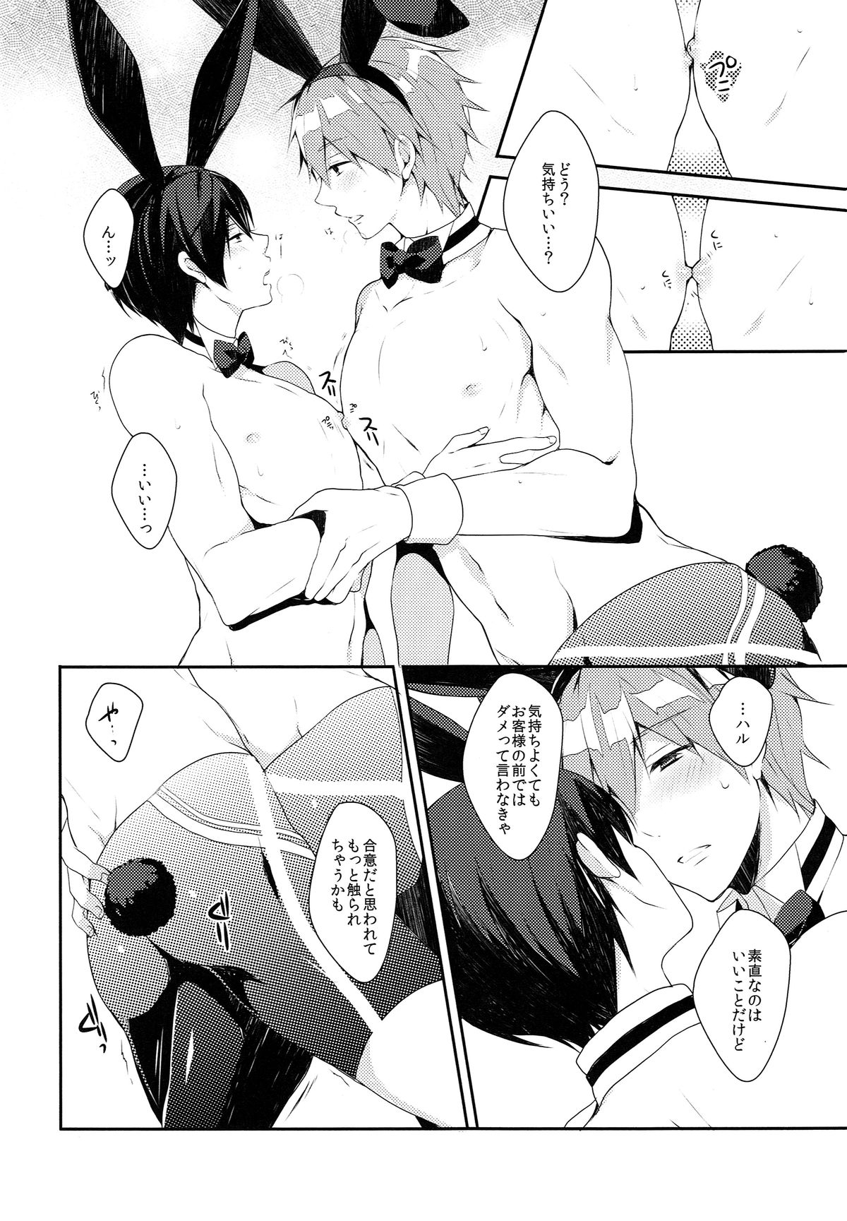 Bunny Boy Manual page 12 full