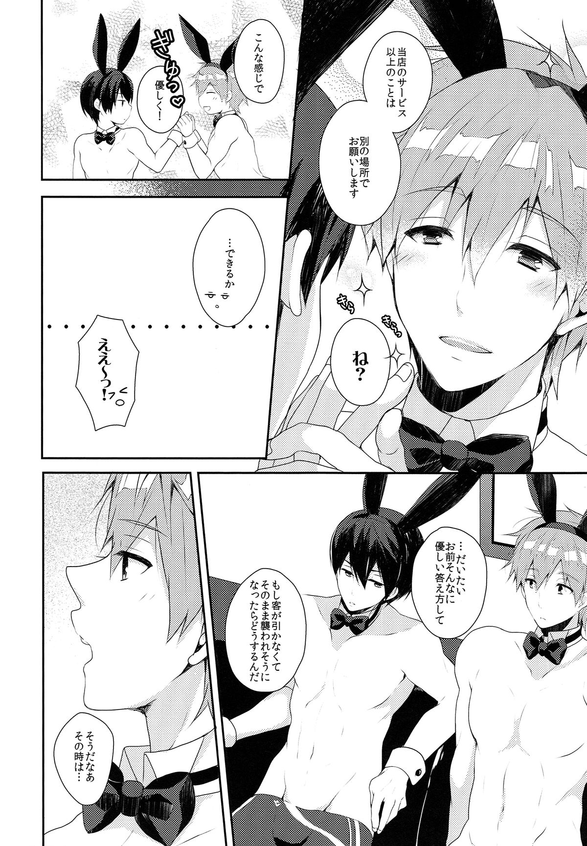 Bunny Boy Manual page 6 full