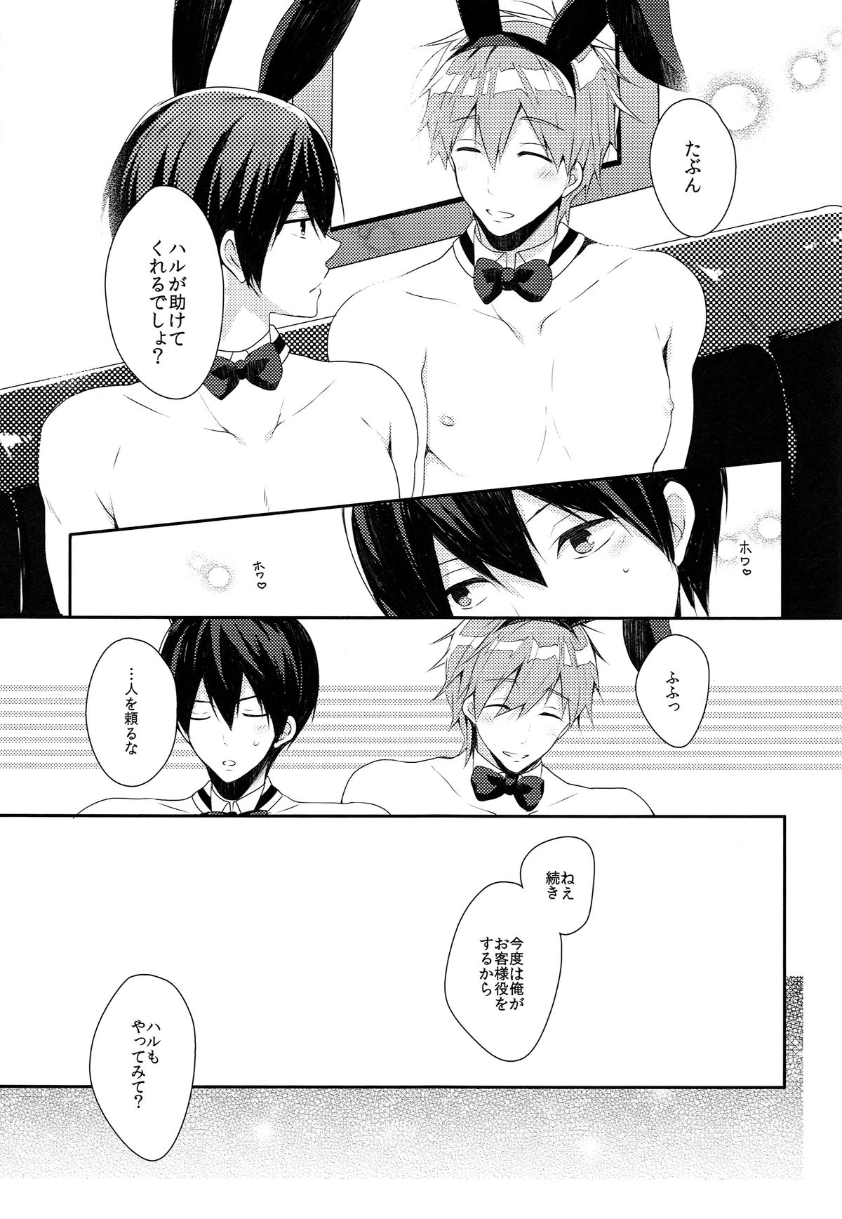 Bunny Boy Manual page 7 full