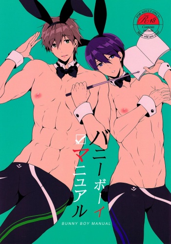 (Renai Shachuation 4) [96。(Kurokuma)] Bunny Boy Manual (Free!) cover