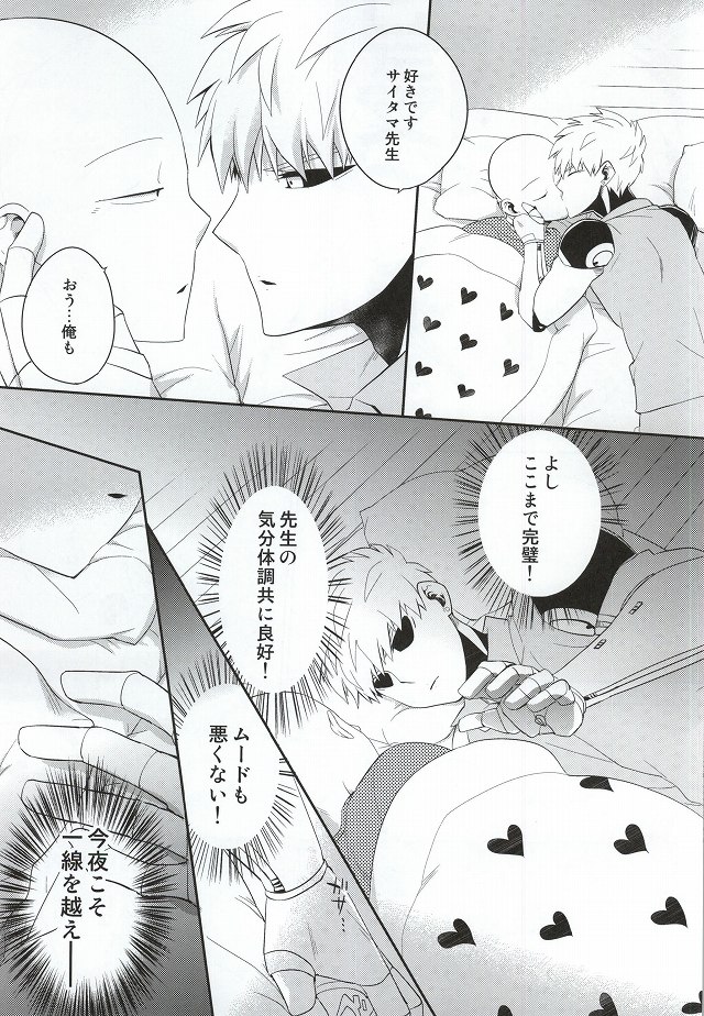 Kasanshiki Happy End page 8 full