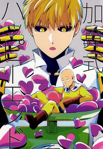 (HaruCC20) [Average (Akiyama)] Kasanshiki Happy End (One Punch Man) cover