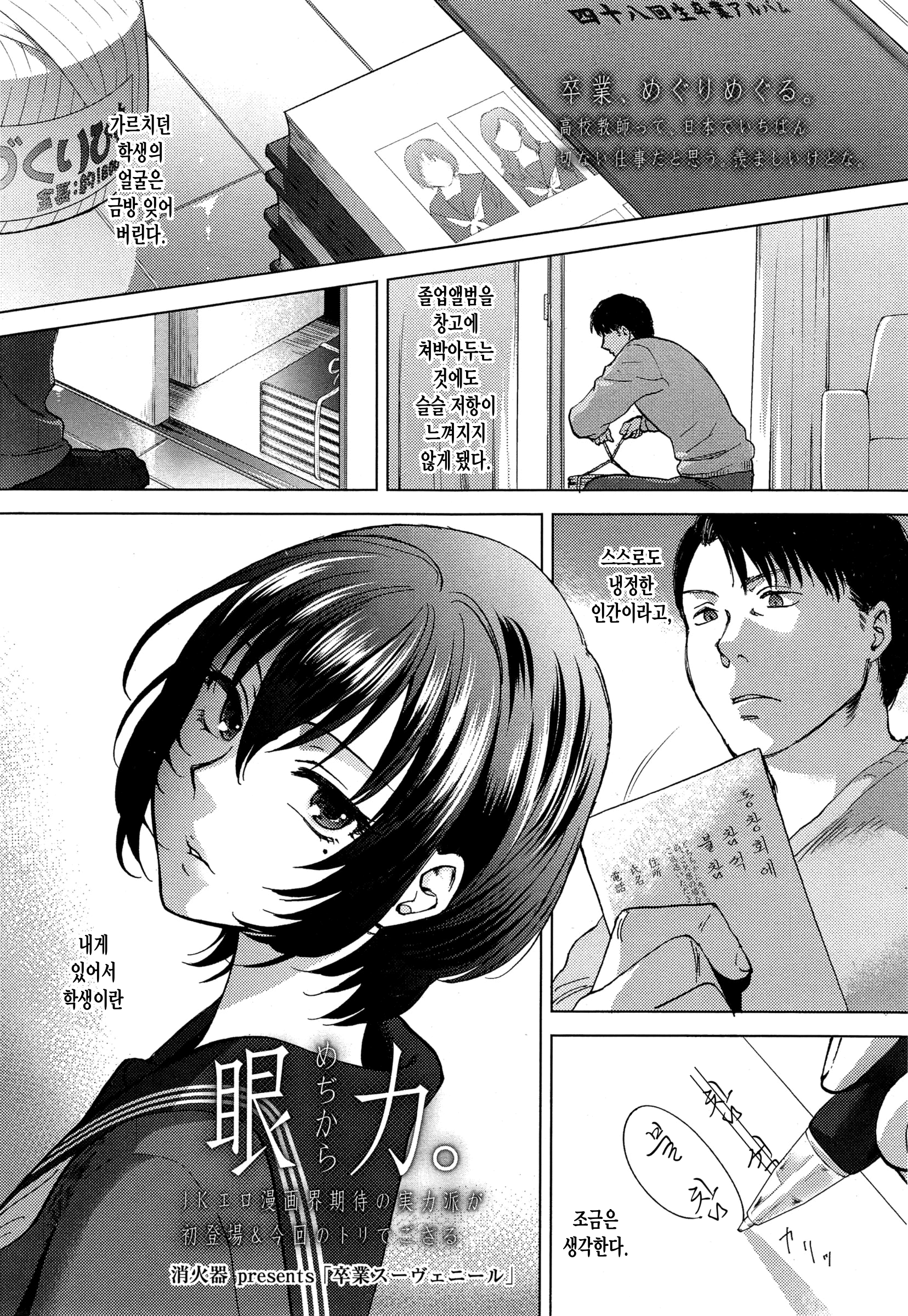 Sotsugyou Souvenir page 1 full