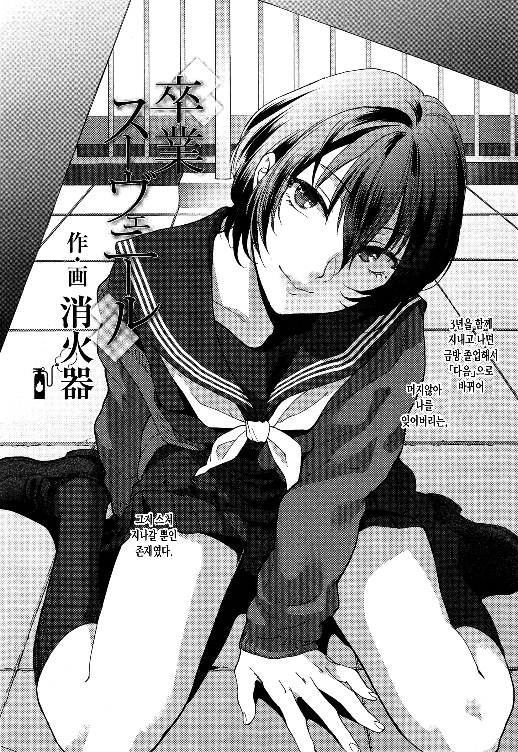 Sotsugyou Souvenir page 2 full