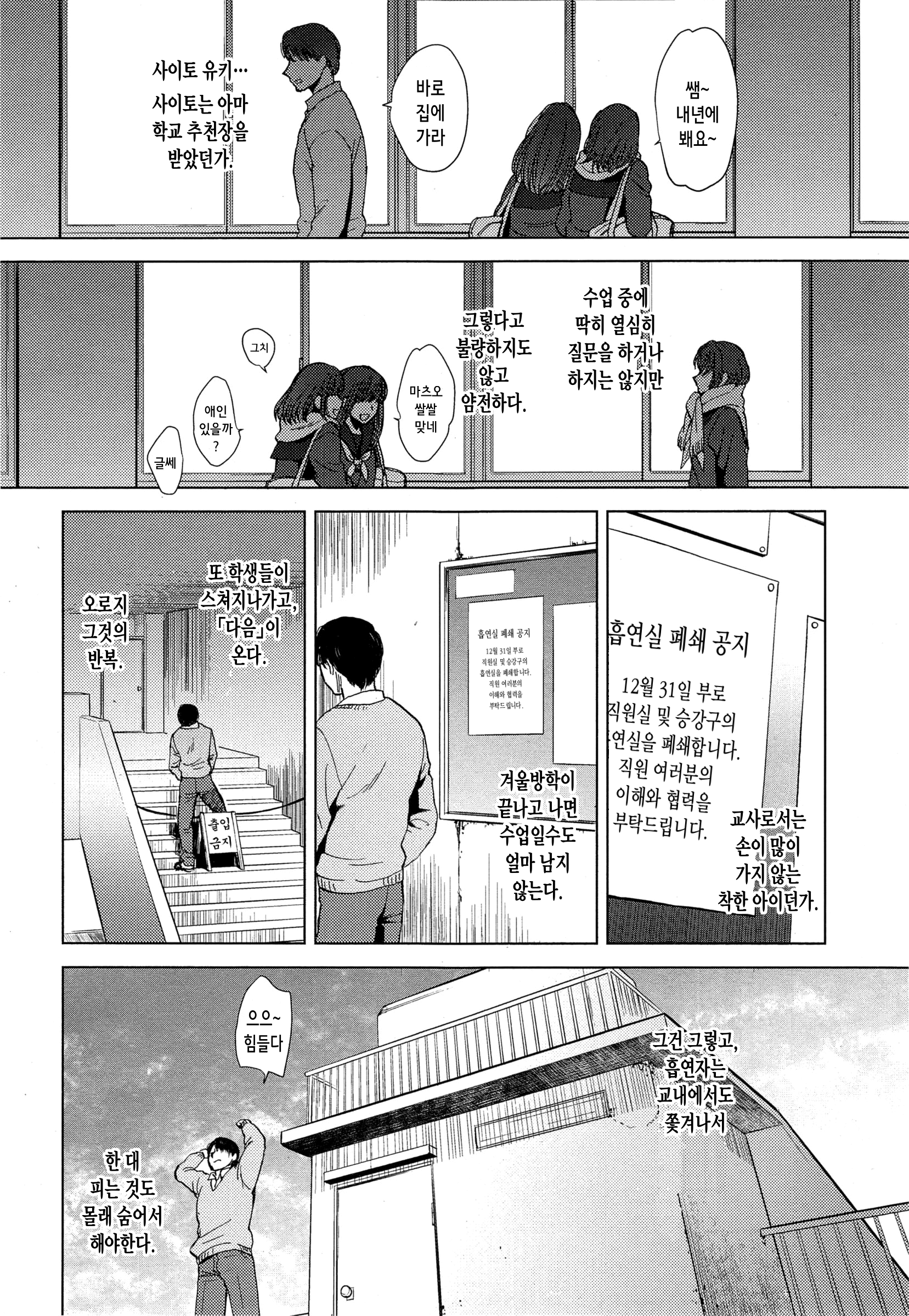 Sotsugyou Souvenir page 4 full