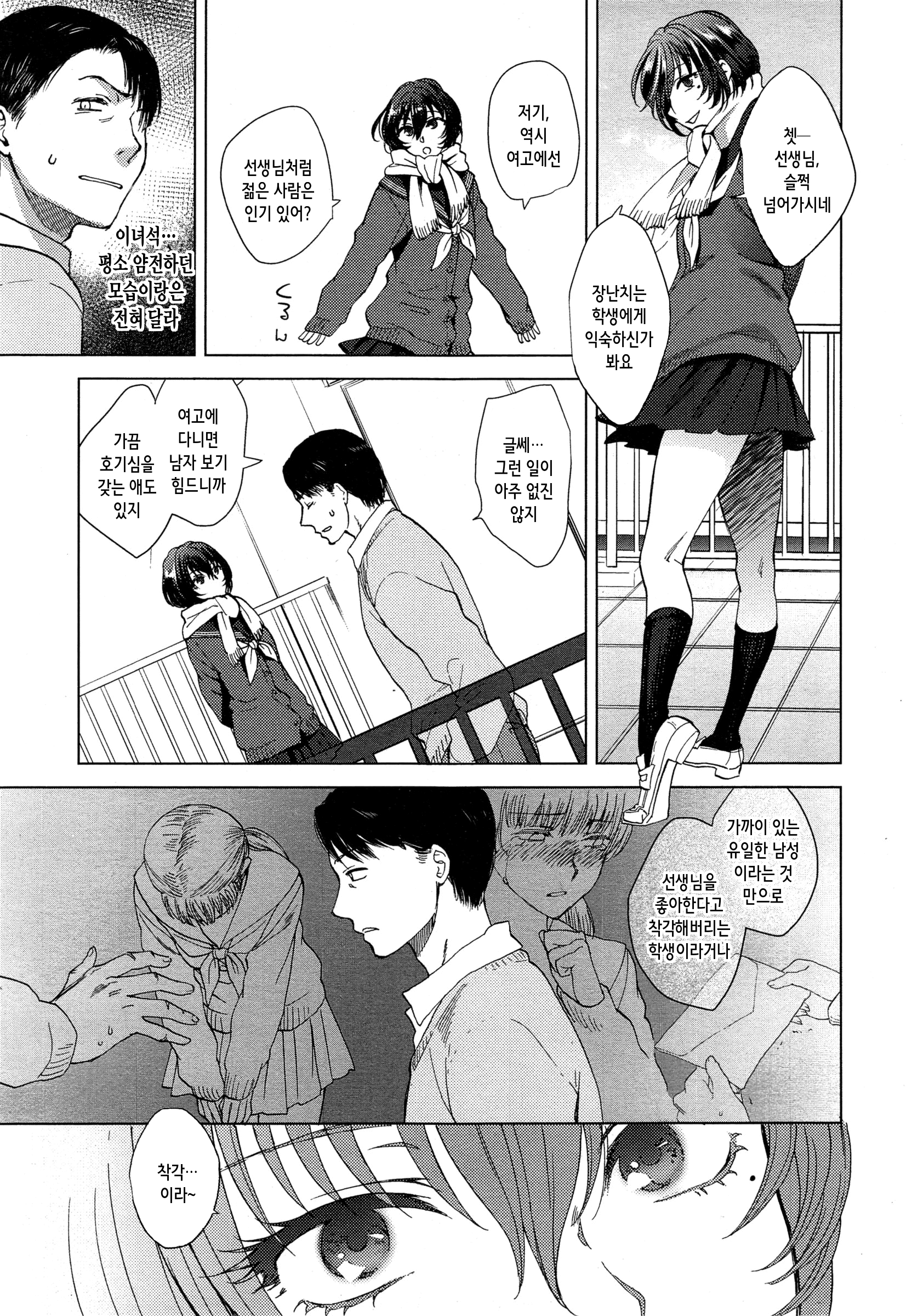 Sotsugyou Souvenir page 7 full