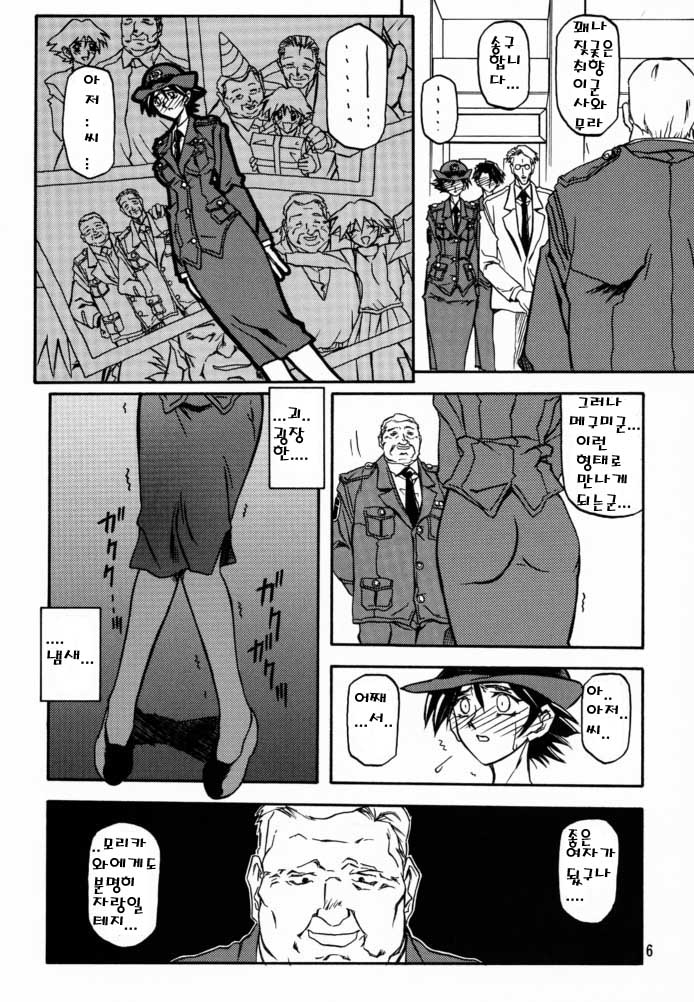 Yuumon no Hate Shi | 우민의 끝 IV page 3 full
