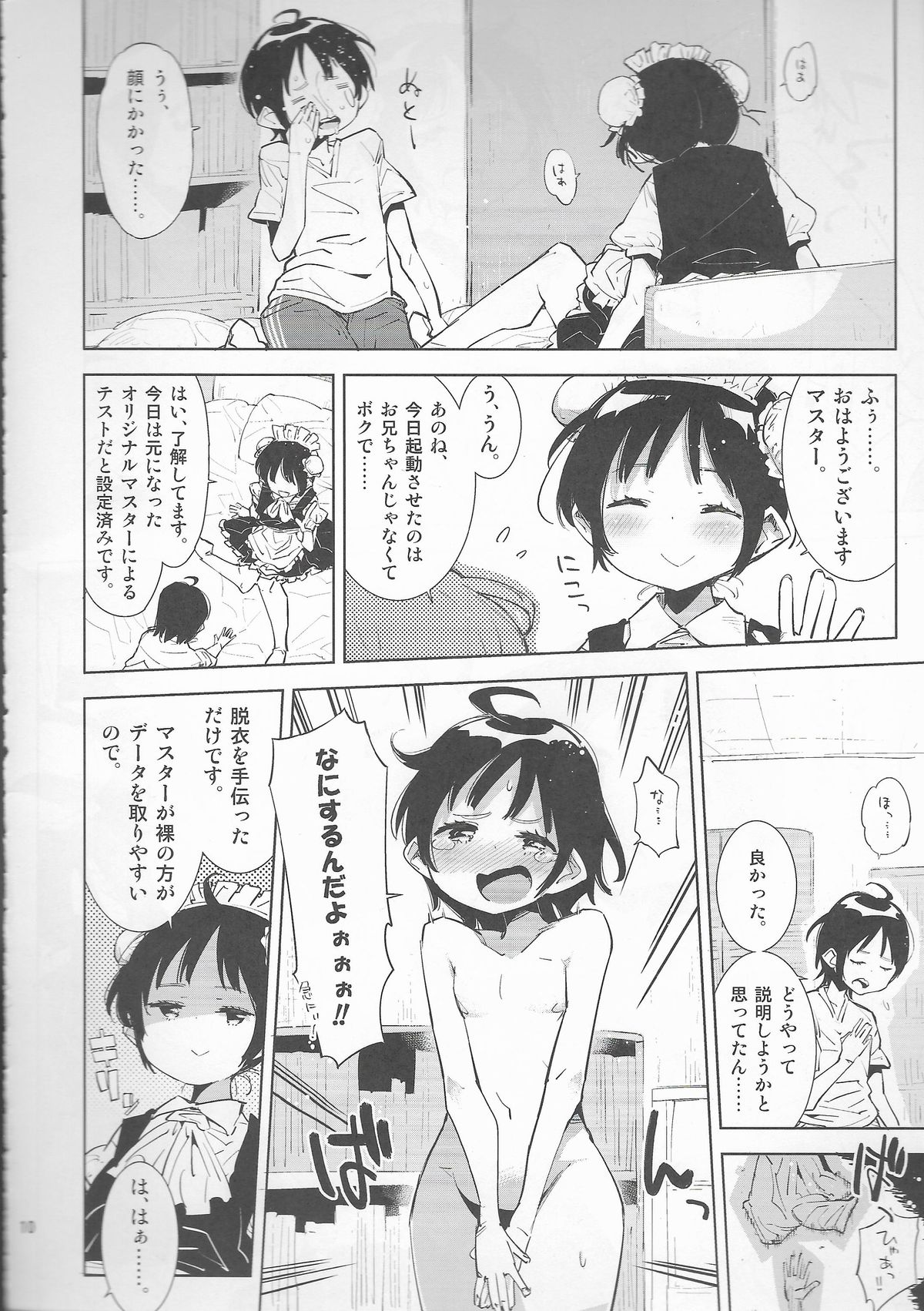 Koudo ni Hattatsu shita Real Love Doll wa Otouto to Kubetsu ga Tsukanai. page 10 full