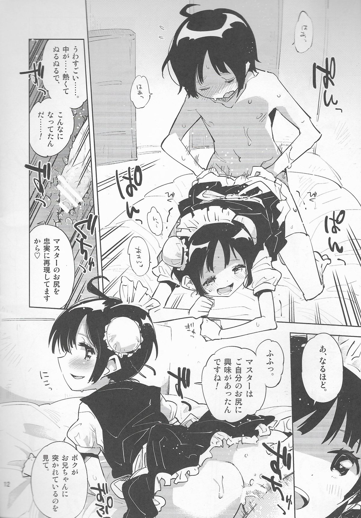 Koudo ni Hattatsu shita Real Love Doll wa Otouto to Kubetsu ga Tsukanai. page 12 full