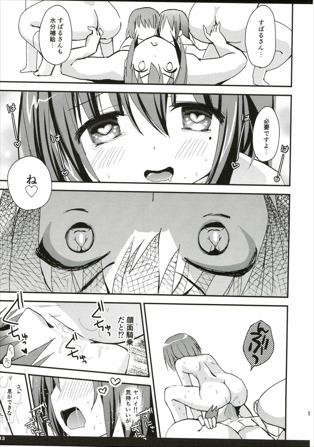 Natsu da! Mousho da! XXXX da!! page 12 full