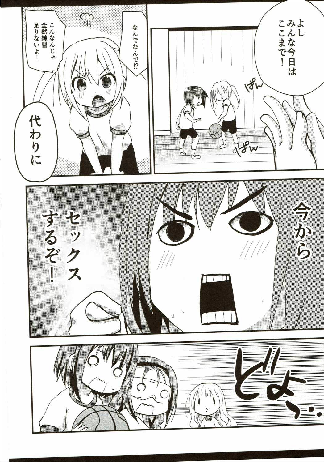 Natsu da! Mousho da! XXXX da!! page 3 full
