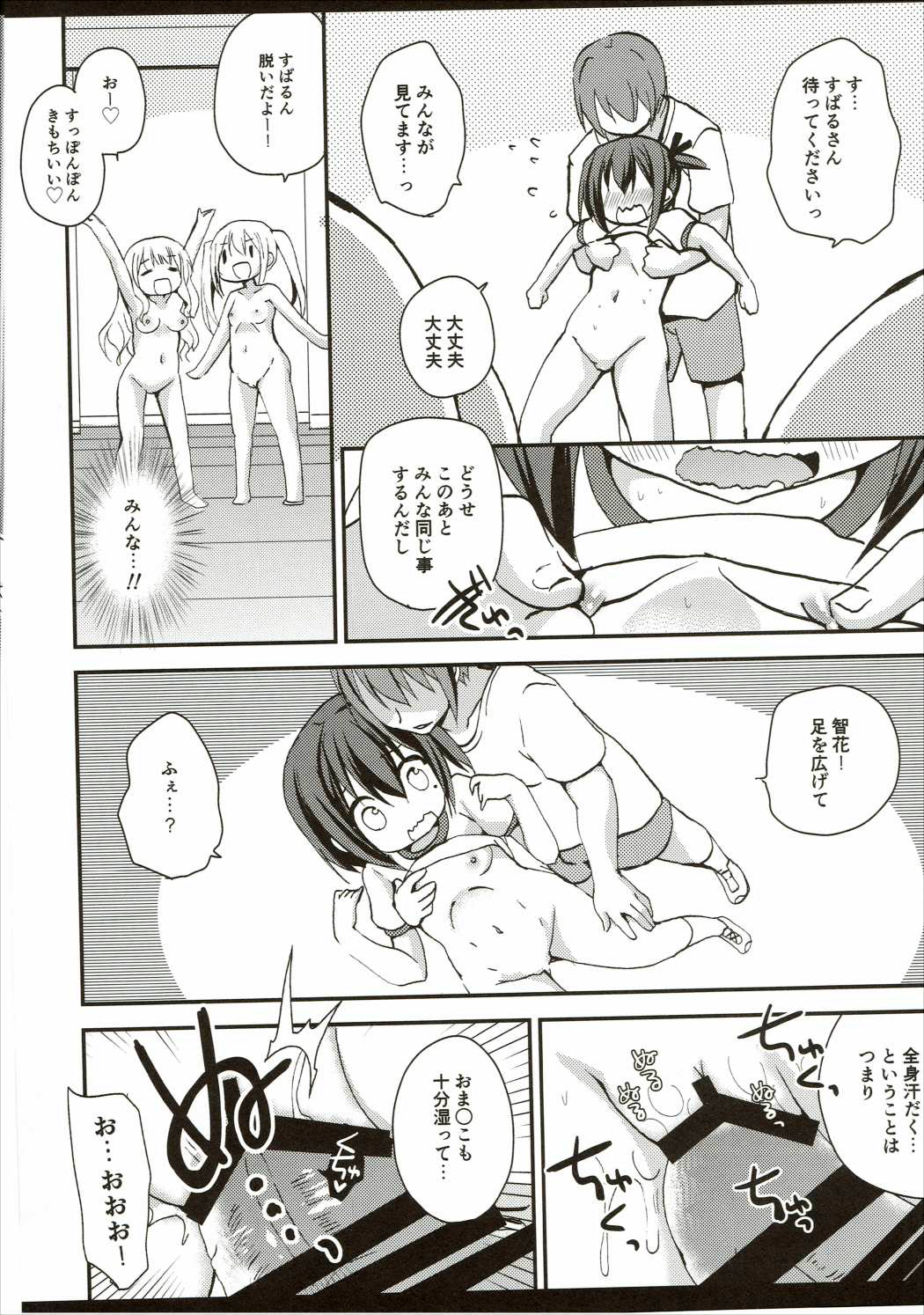 Natsu da! Mousho da! XXXX da!! page 5 full