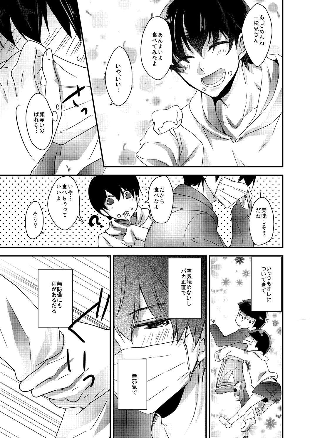 Okubyou de Sunao na Kimi e page 5 full